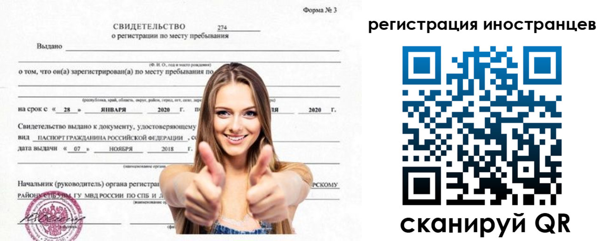 прописка 2025 в Мценске