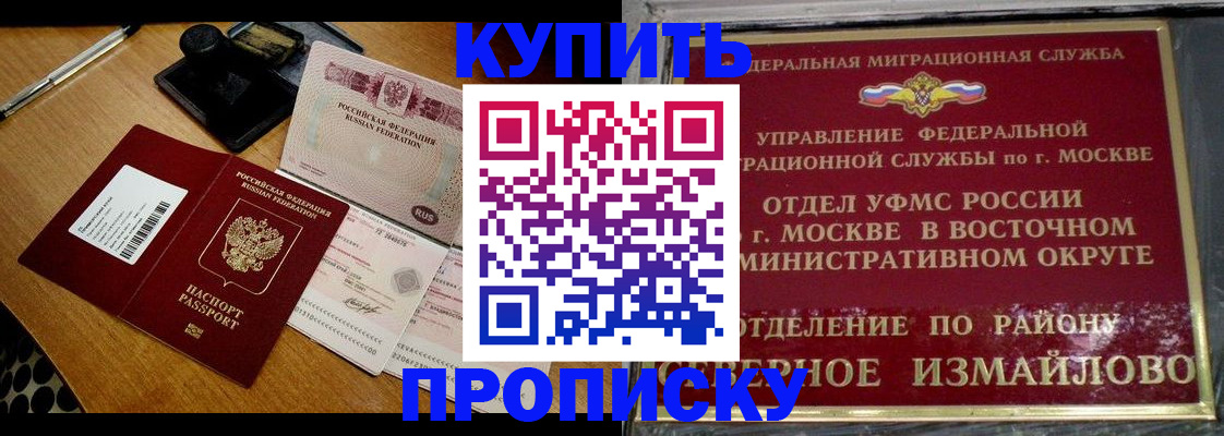 временная регистрация купить в Мценске