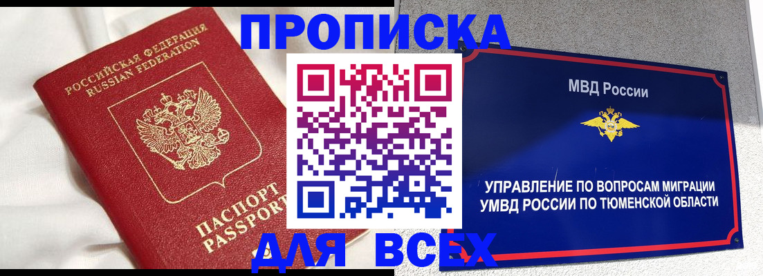 временная регистрация законно в Мценске