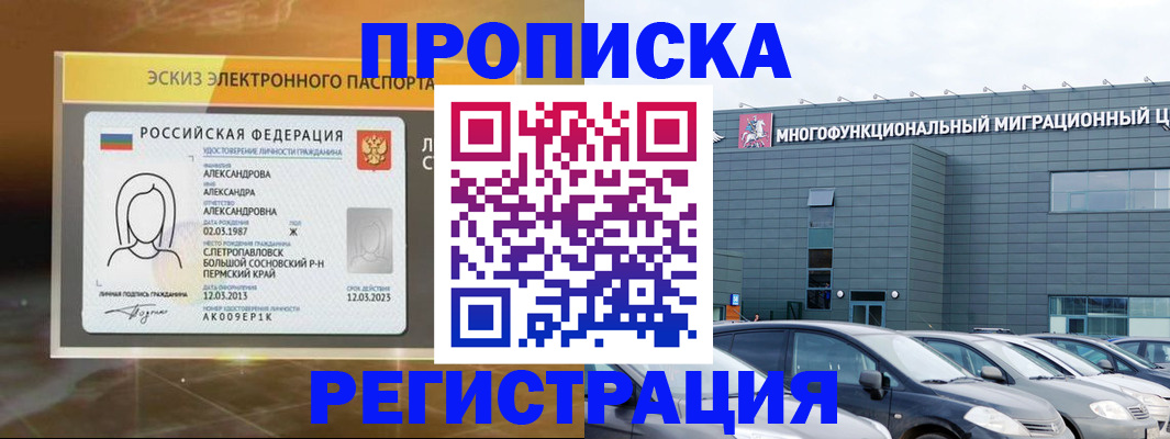 прописка гарантия в Мценске