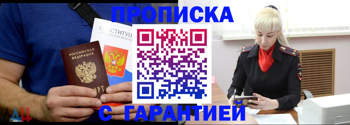 прописка регистрация в Мценске