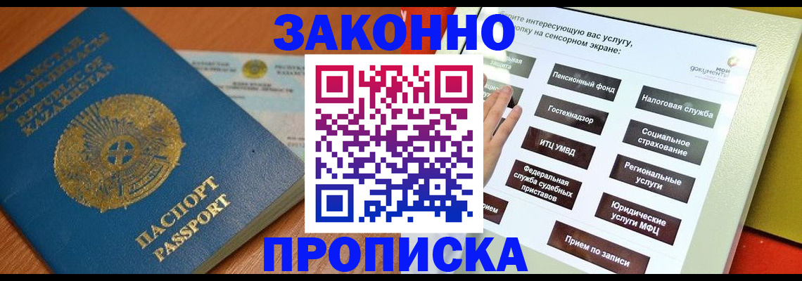 прописка для кредита в Мценске