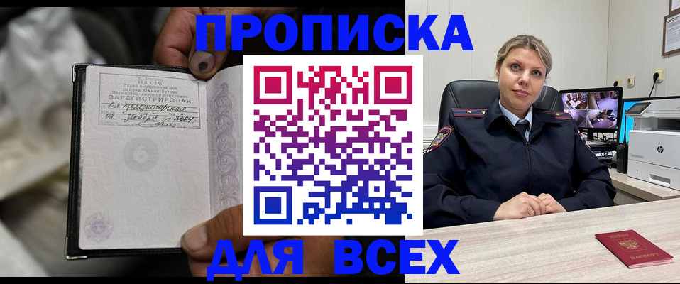 прописка в квартире в Мценске