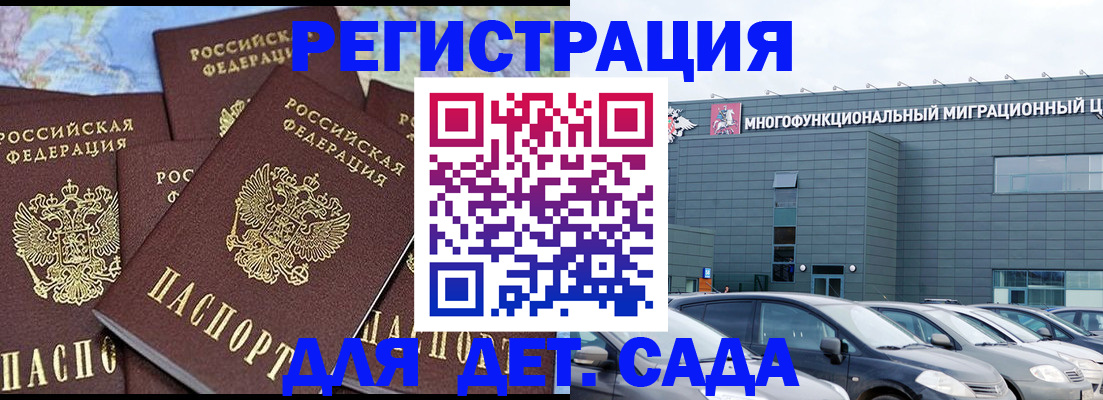 регистрация в Мценске