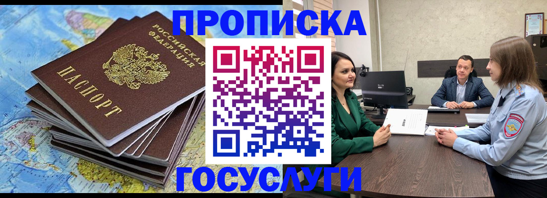 временная регистрация собственник в Мценске